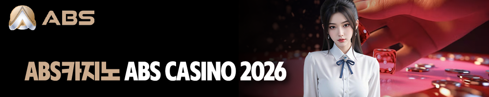 abs카지노 2026